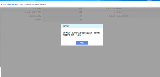 然后点击确定