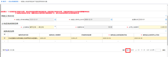 将现有的减免性质代码删除点击保存按钮