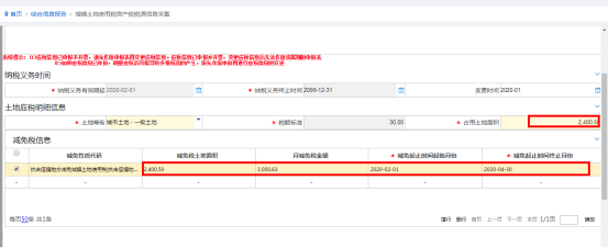 在减免性质代码中点击下拉列表