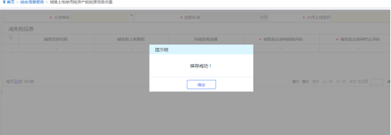 提示页面里点击确定按钮