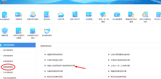 税源信息报告
