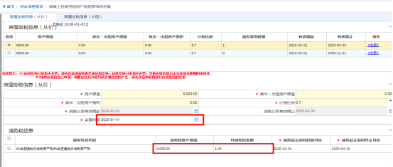 疫情减免时间为2020年2月到4月