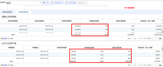 选择往期申报的属期进行申报