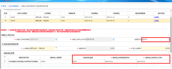 疫情减免时间为2020年2月到4月