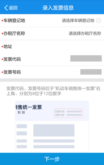 录入数据后点击下一步