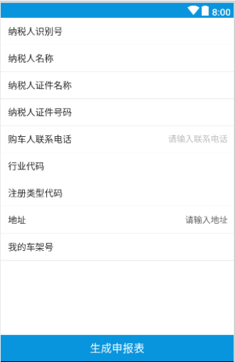 生成申报表