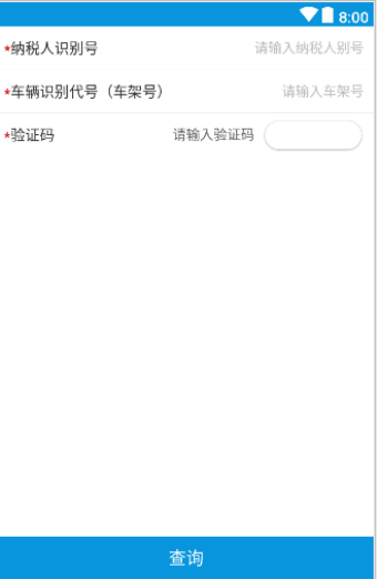 完税证明查询