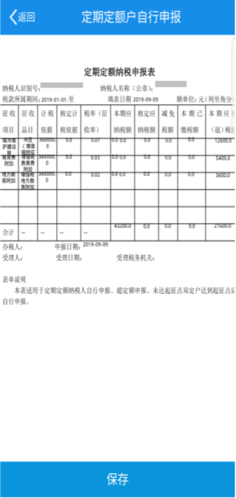 生成申报表