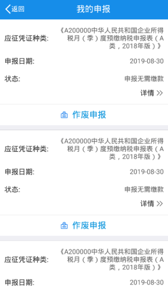 查看我的申报信息