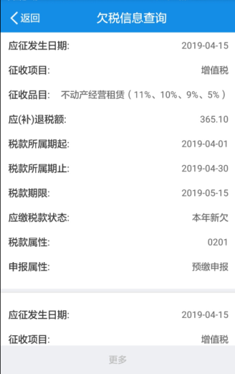 查询其他时间的欠税信息