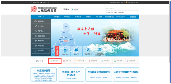 济南市政务服务网首页