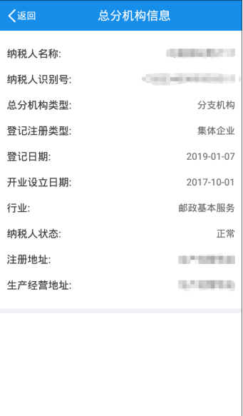 分支机构的相应信息