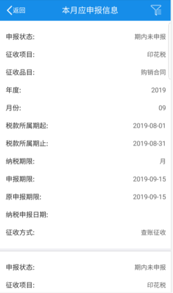 本月应申报信息