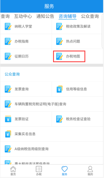 办税地图