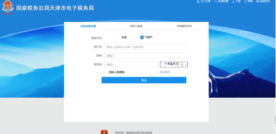 个体户登录
