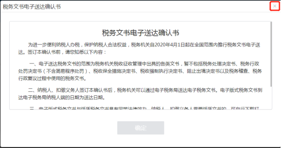 税务文书电子送达确认书