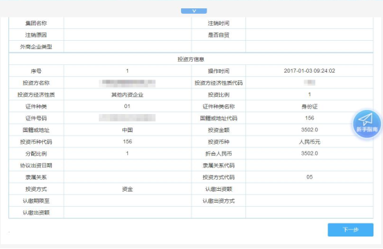 一照一码户登记信息确认事项办理页面