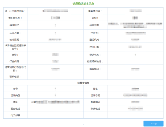 两证整合个体工商户登记信息确认