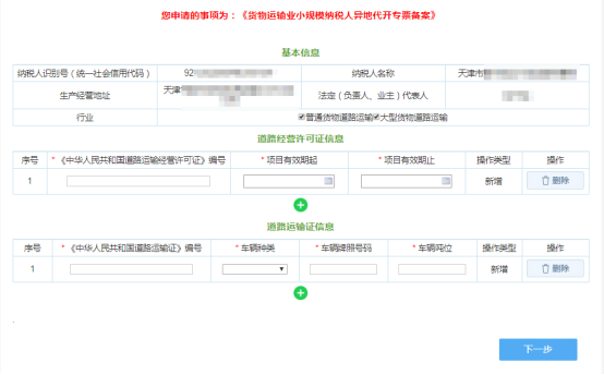 申请表填写页