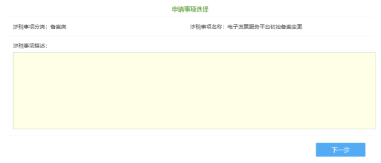 申请事项选择