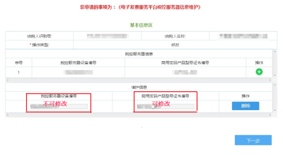 点击需要修改信息