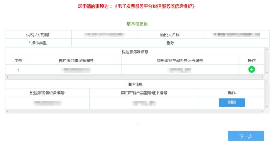 点击需要删除信息