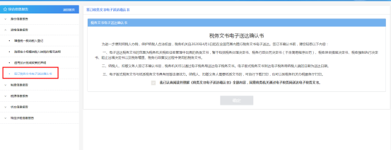 税务文书电子送达确认书