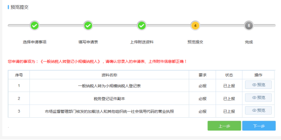 上传资料后确认无误