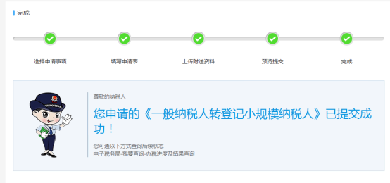 确认提交