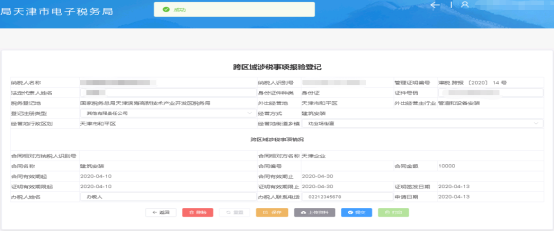 进进入报验登记页面