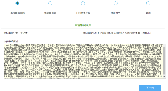 企业所得税汇总纳税总分机构信息备案（