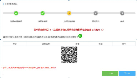 依次录入相应信息