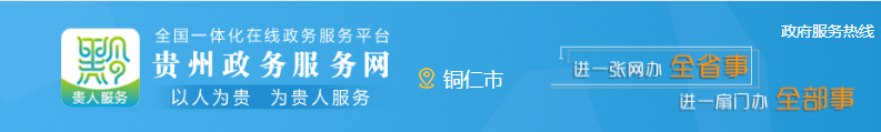 黔南州政务服务中心办事大厅窗口分布及业务咨询电话