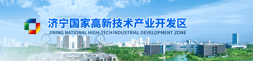 济宁高新区市场监督管理局(原工商局红盾网)各科室联系电话