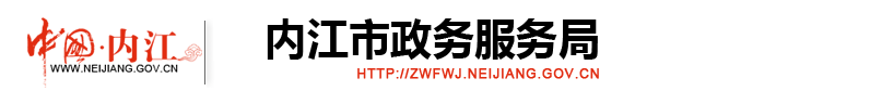 内江市申请信贷投放优惠办理流程时间及咨询电话