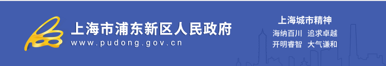 浦东新区(中国(上海)自由贸易试验区)市场监督管理局及派出机构咨询电话