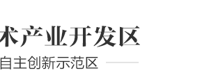 烟台高新区科学技术与经济发展局各科室联系电话