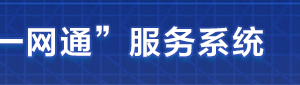 贵州省商务部门注销办事操作流程说明