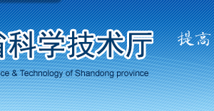 2020年鲁渝科技协作计划项目申报要评审程序及咨询电话