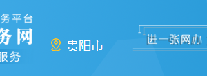 务川自治县营商环境建设局政务服务大厅窗口分布及咨询电话