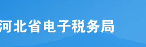 河北省电子税务局作废开具红字发票信息表操作说明