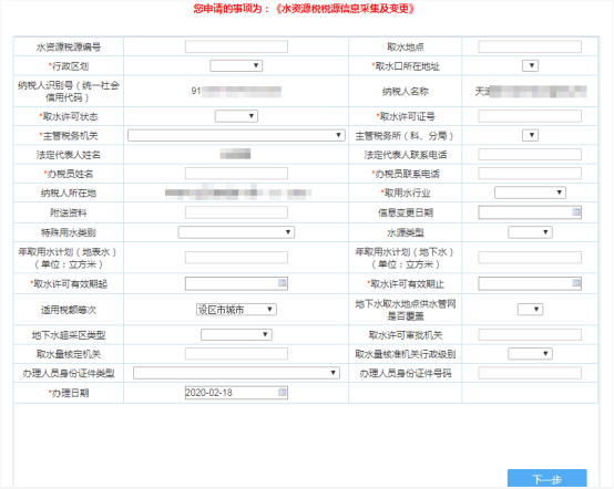 申请表填写页面