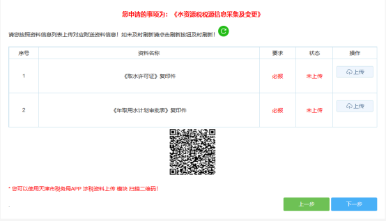 确认信息无误