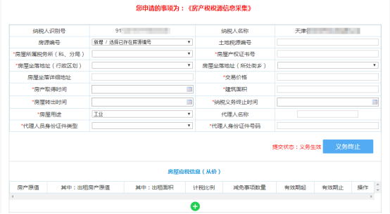 选择主管税务机关