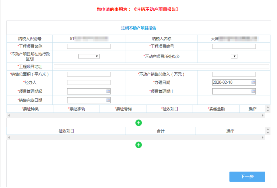 申请表填写页面