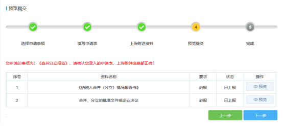 确认无误