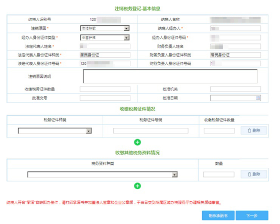 税务注销登记申请页面