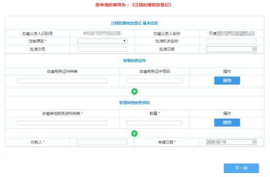 进入申请表填写页面