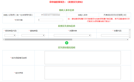 进入申请表填写页面