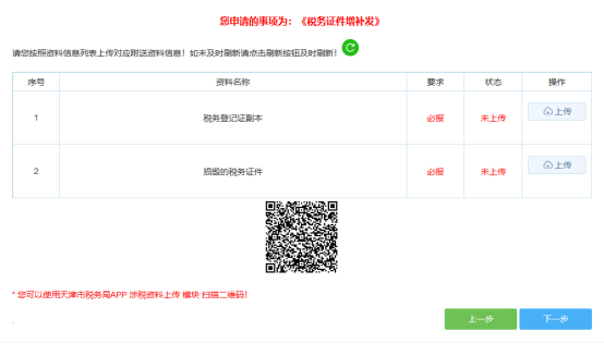 确认信息无误